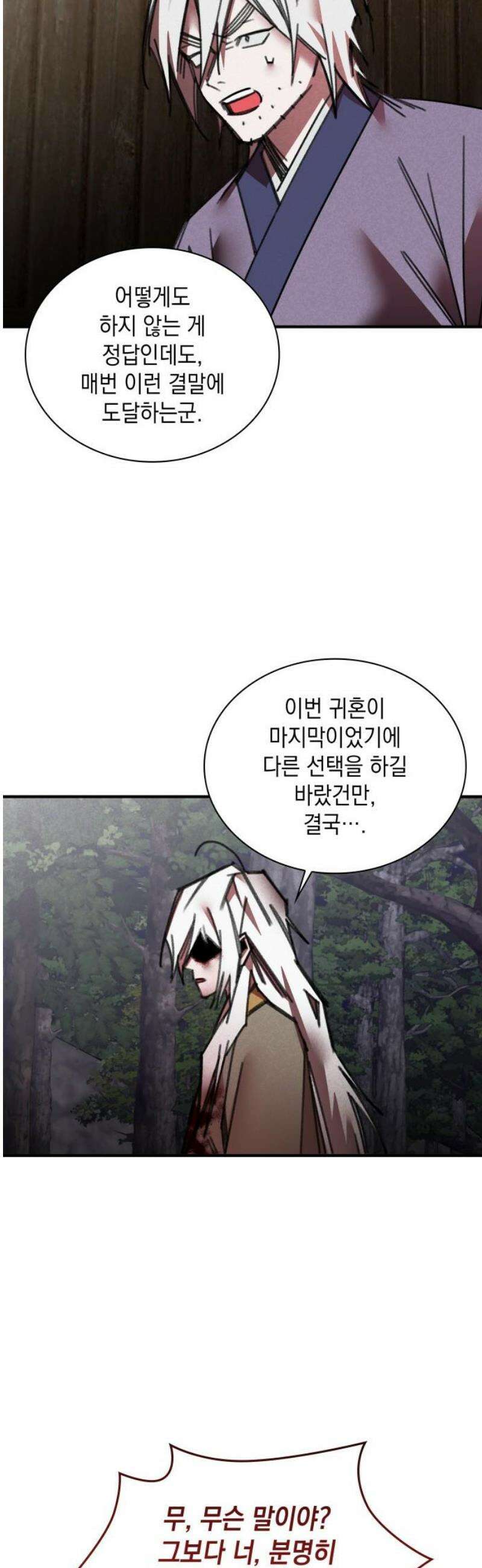 남궁세가 비인격 49화 20