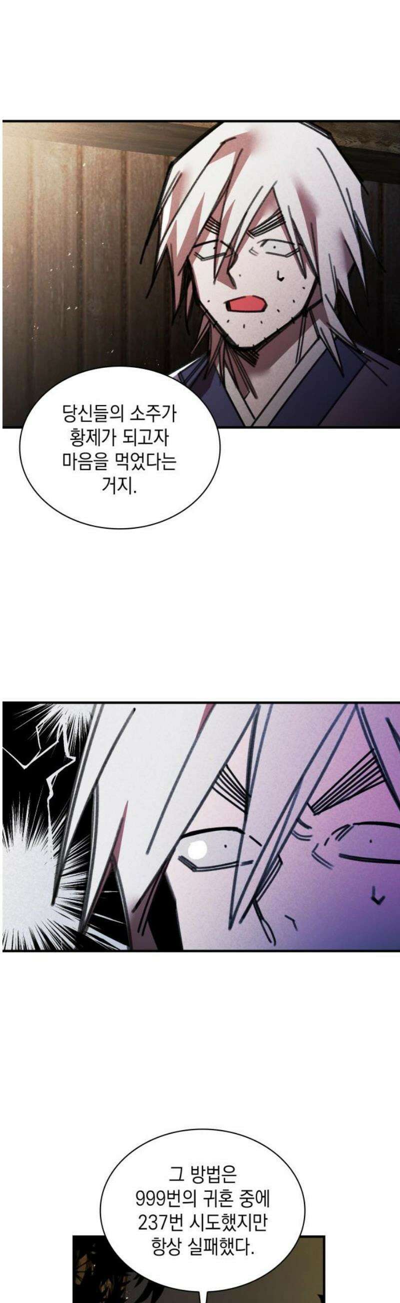 남궁세가 비인격 49화 23