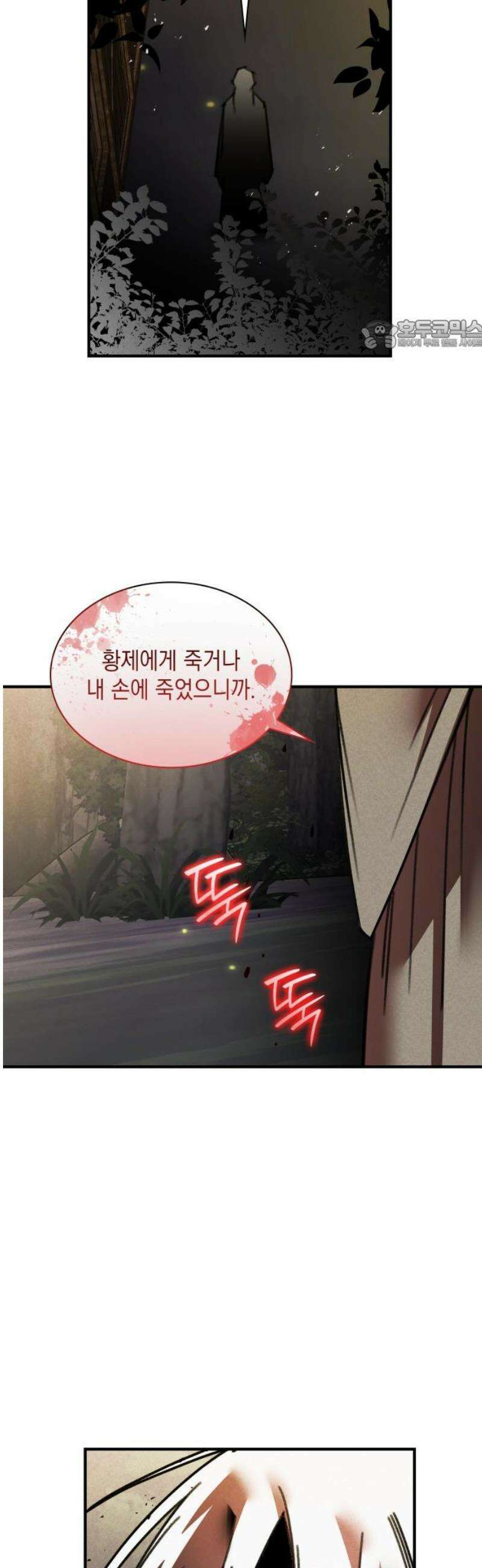 남궁세가 비인격 49화 24