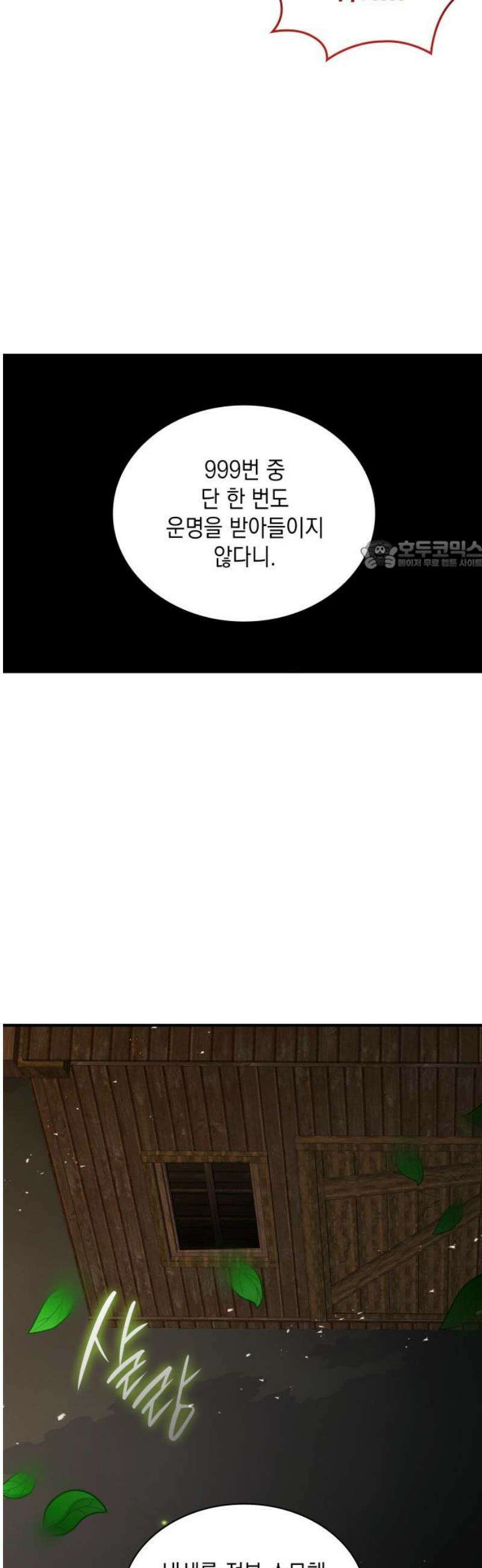 남궁세가 비인격 49화 26