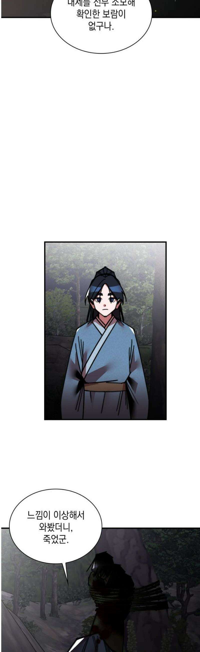 남궁세가 비인격 49화 27
