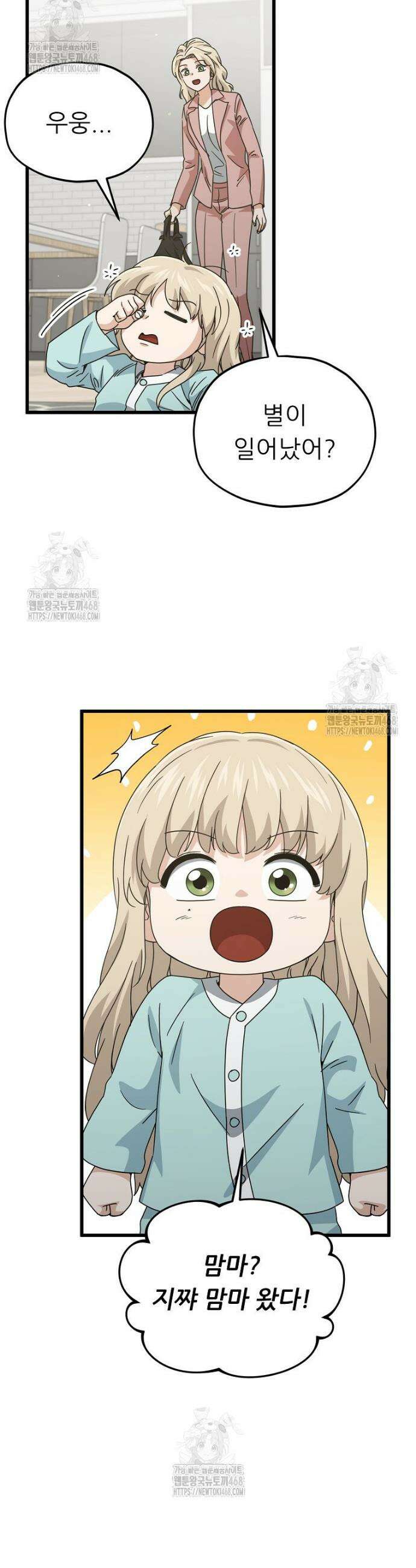 아빠가 너무 강함 214화 2