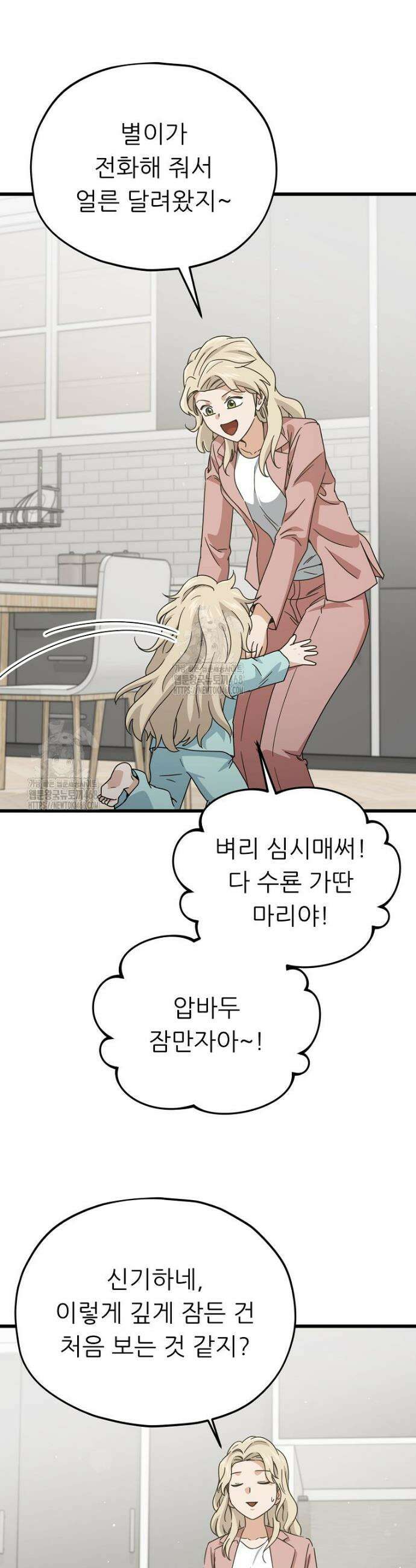 아빠가 너무 강함 214화 3