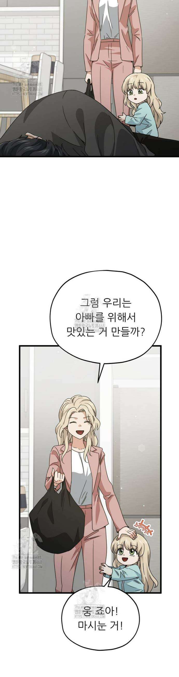아빠가 너무 강함 214화 4