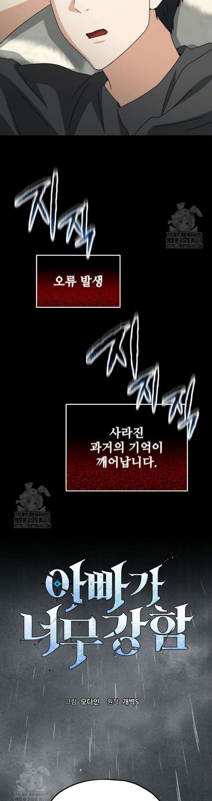 아빠가 너무 강함 214화 6