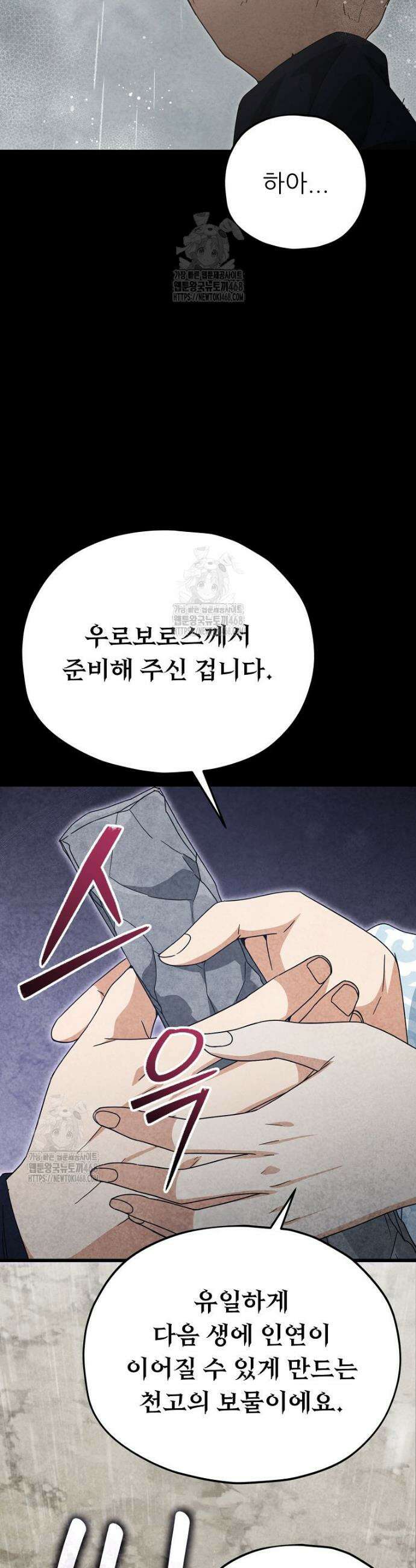 아빠가 너무 강함 214화 8