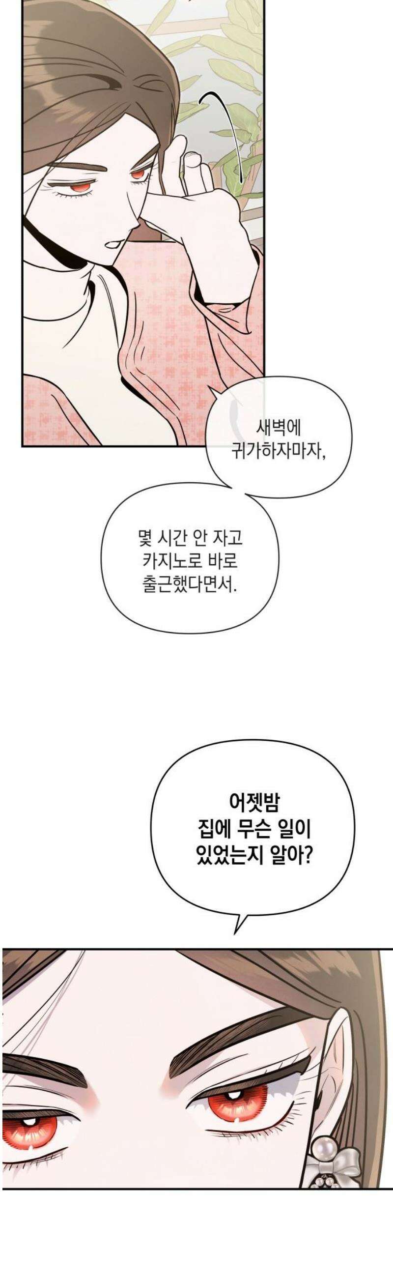 여동생은 오늘 밤 나를 간택한다 68화 분노의 방향 [2] 3