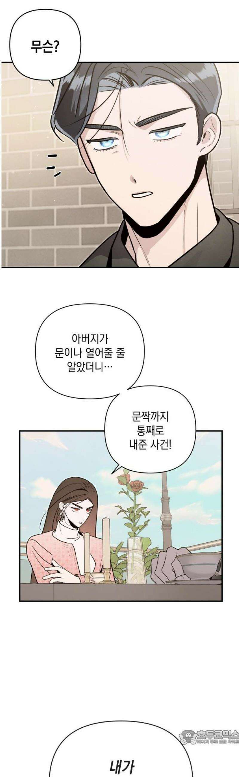 여동생은 오늘 밤 나를 간택한다 68화 분노의 방향 [2] 4