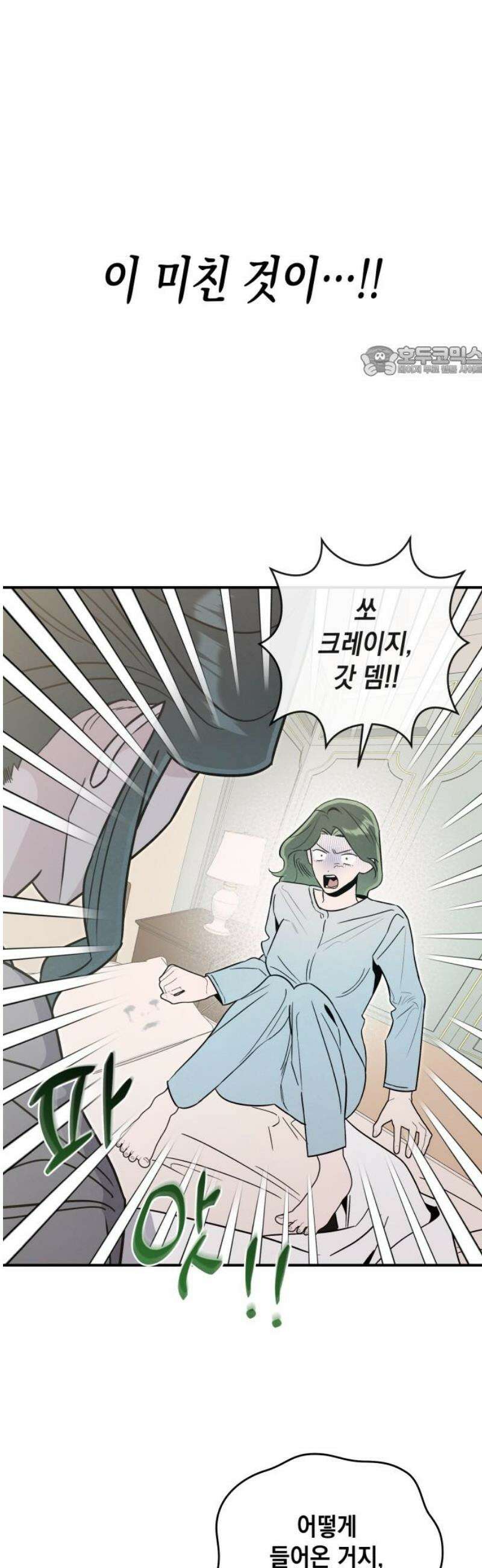 여동생은 오늘 밤 나를 간택한다 68화 분노의 방향 [2] 9
