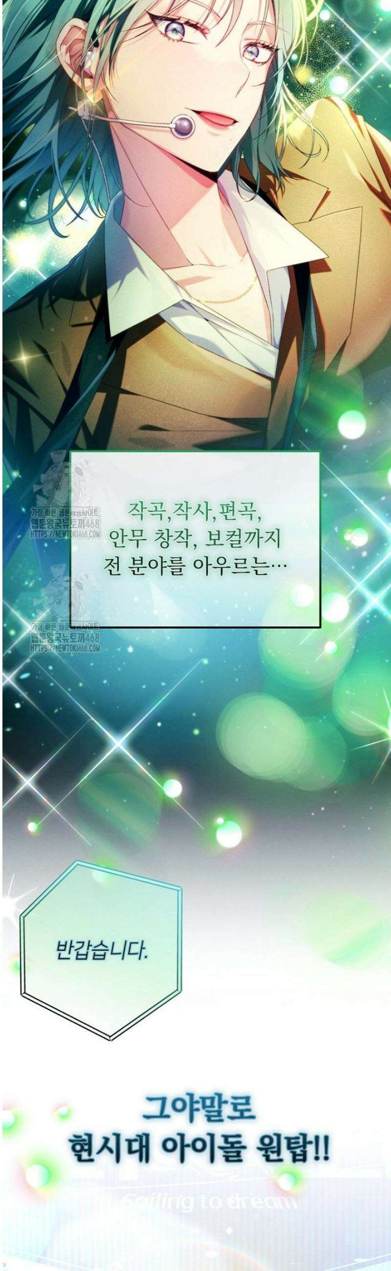 내 새끼 데뷔시키려다 내가 데뷔하게 생김 4화 2
