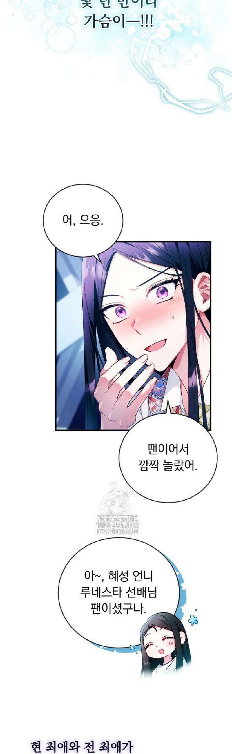 내 새끼 데뷔시키려다 내가 데뷔하게 생김 4화 5