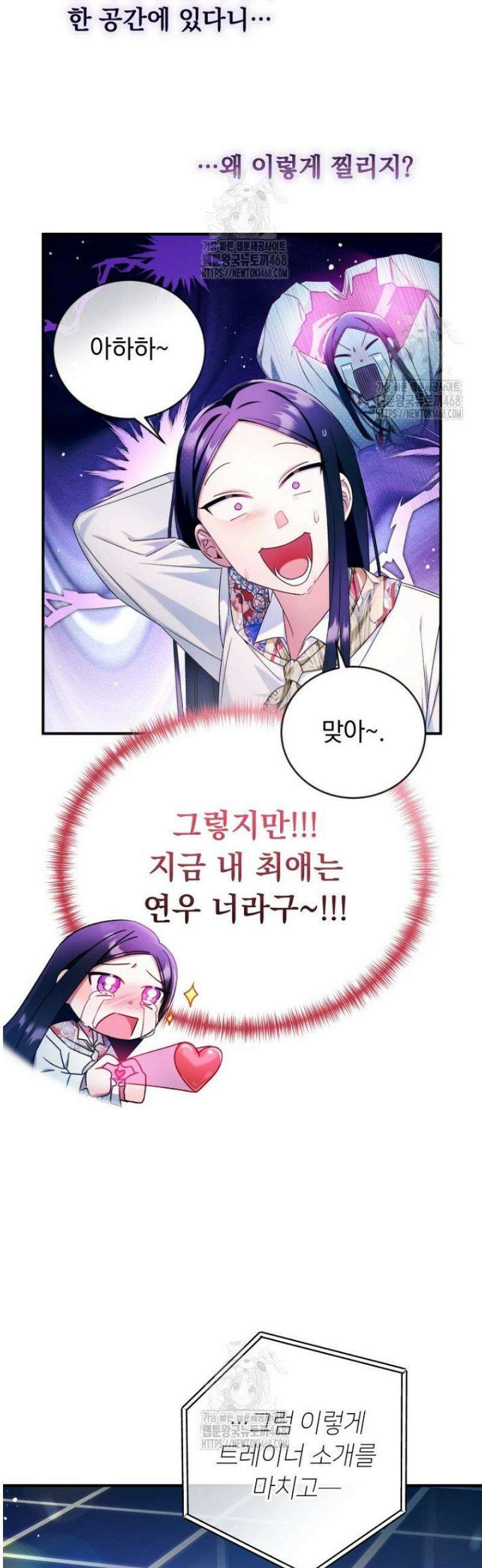 내 새끼 데뷔시키려다 내가 데뷔하게 생김 4화 6
