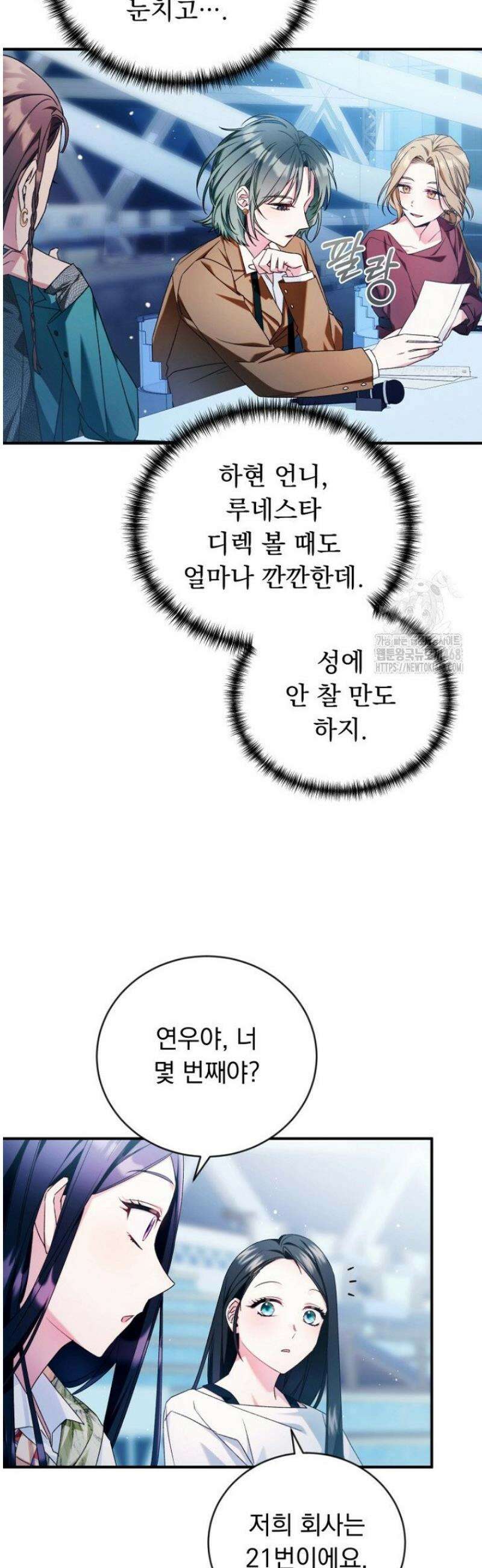 내 새끼 데뷔시키려다 내가 데뷔하게 생김 4화 11