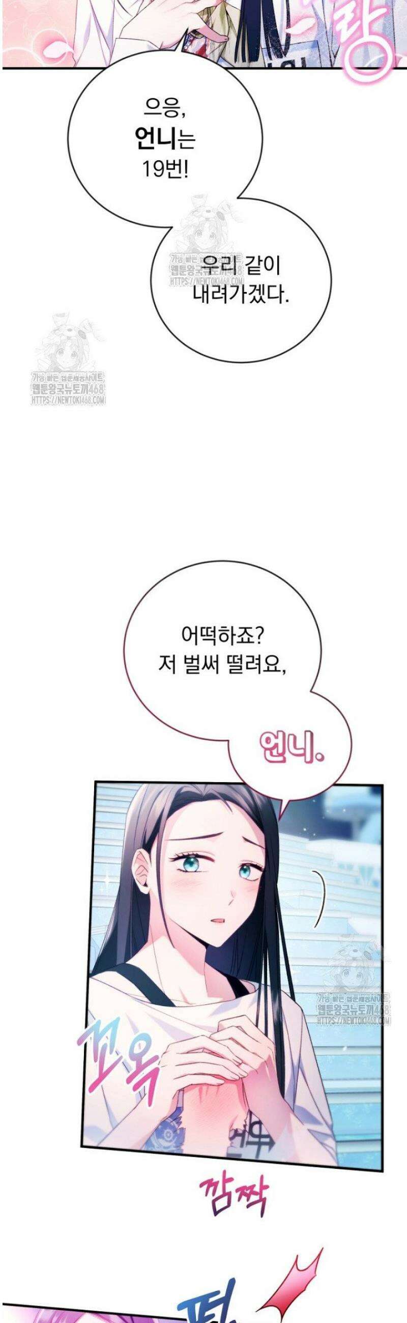 내 새끼 데뷔시키려다 내가 데뷔하게 생김 4화 13