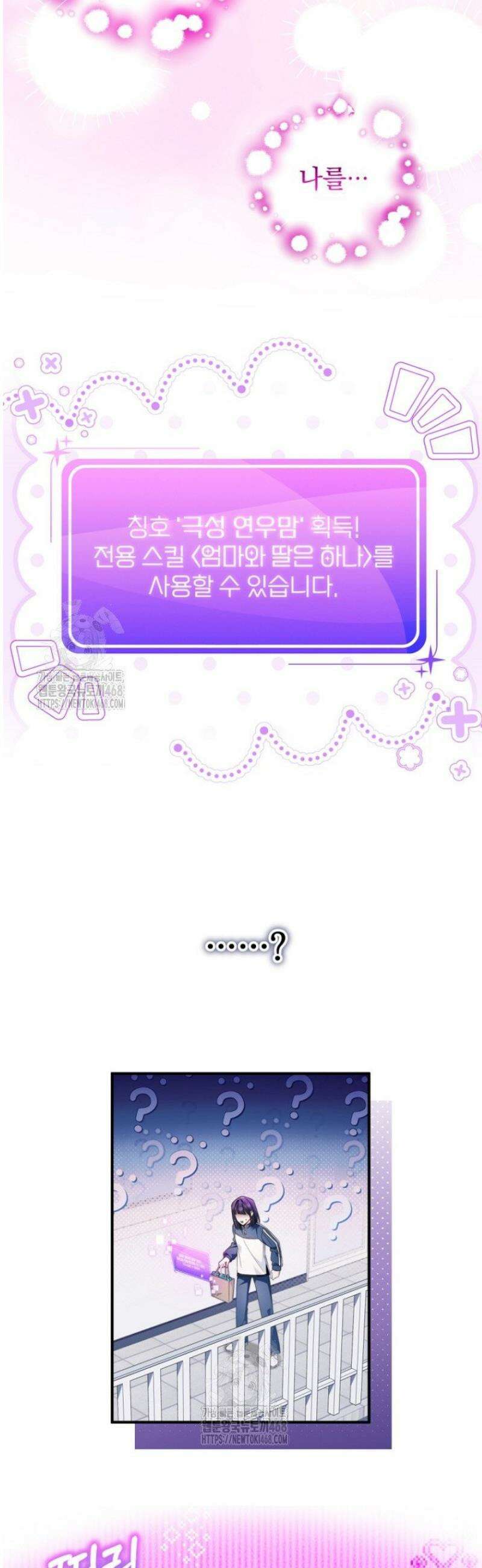 내 새끼 데뷔시키려다 내가 데뷔하게 생김 14화 3