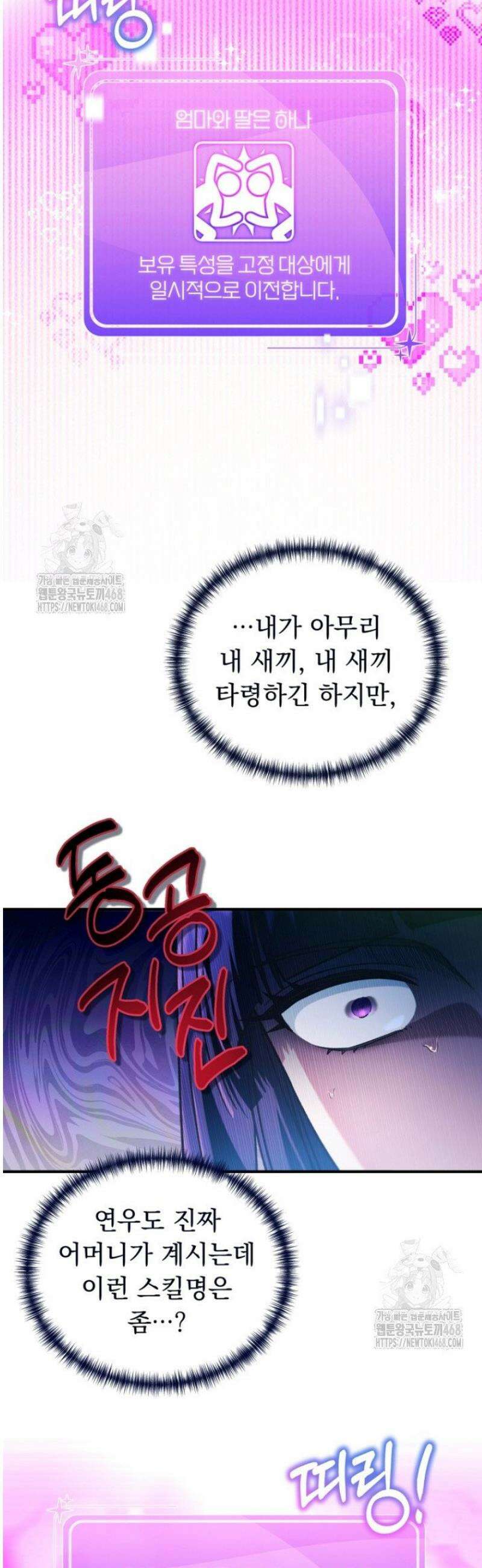 내 새끼 데뷔시키려다 내가 데뷔하게 생김 14화 4