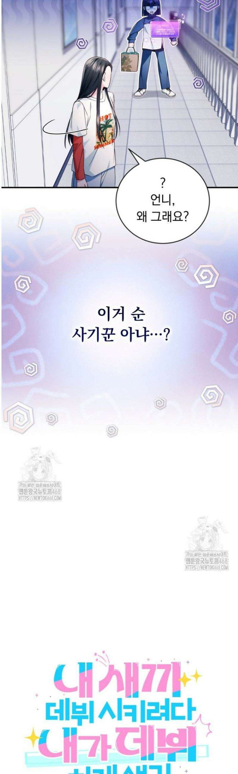 내 새끼 데뷔시키려다 내가 데뷔하게 생김 14화 6