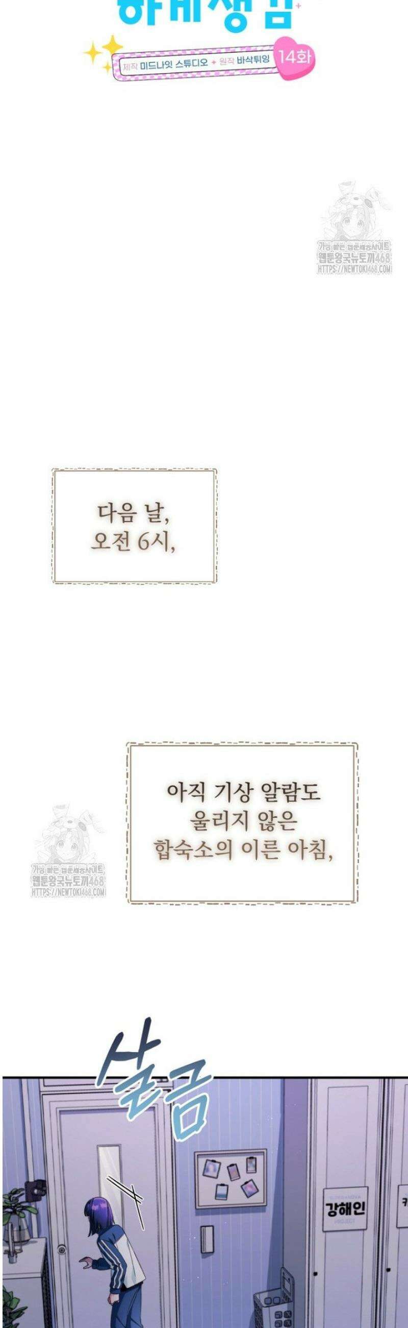 내 새끼 데뷔시키려다 내가 데뷔하게 생김 14화 7