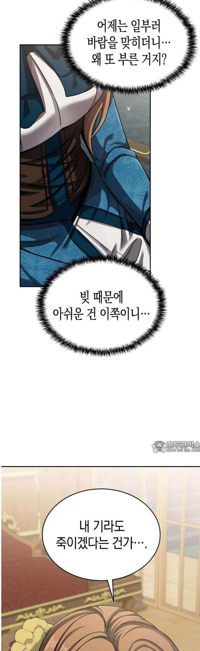 교과서 대신 예언서 읽습니다 3화 2