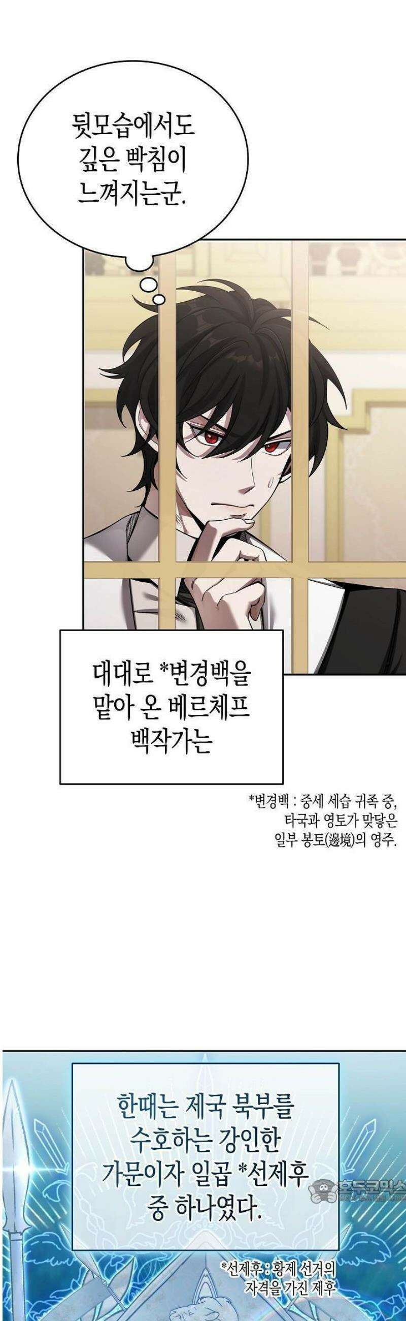교과서 대신 예언서 읽습니다 3화 4