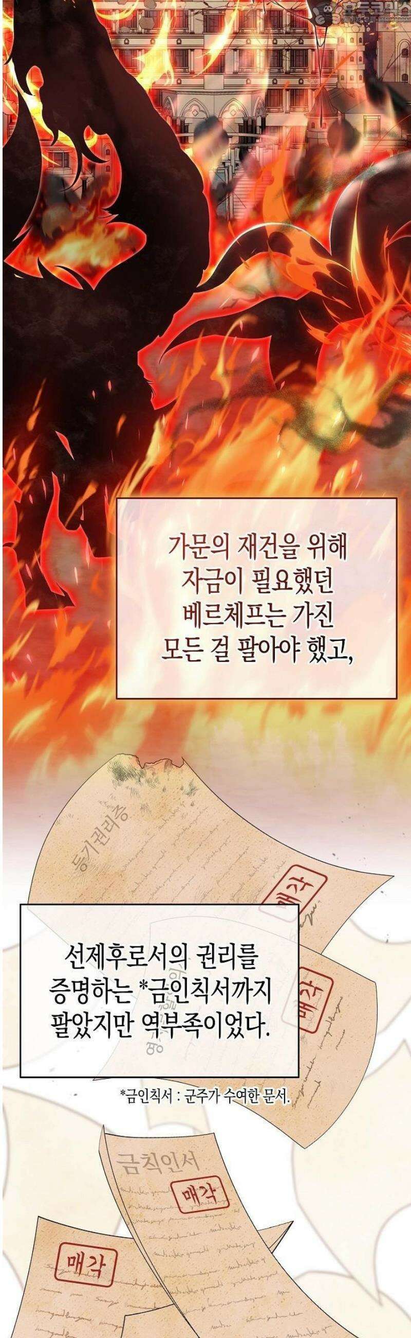 교과서 대신 예언서 읽습니다 3화 6