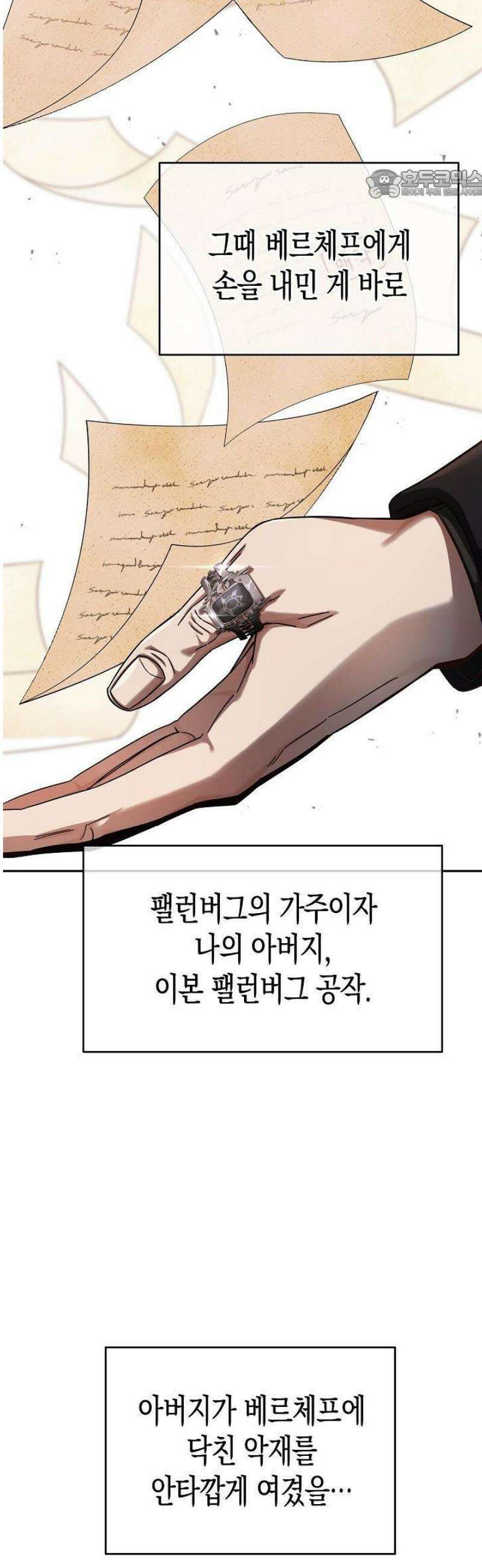 교과서 대신 예언서 읽습니다 3화 7