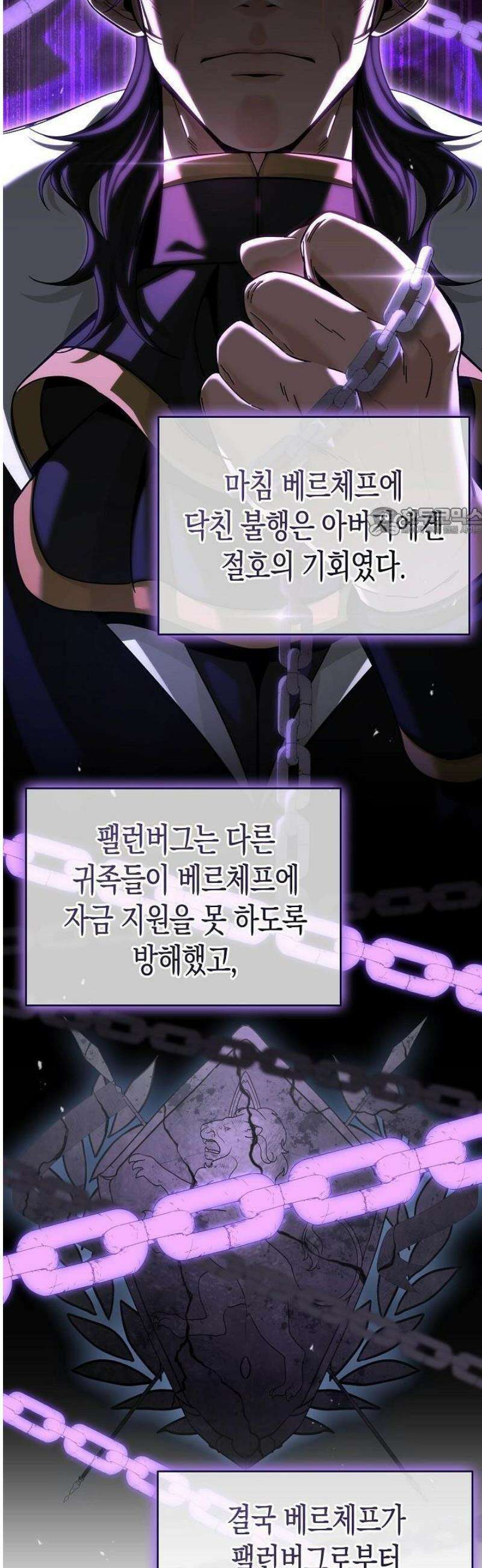 교과서 대신 예언서 읽습니다 3화 9