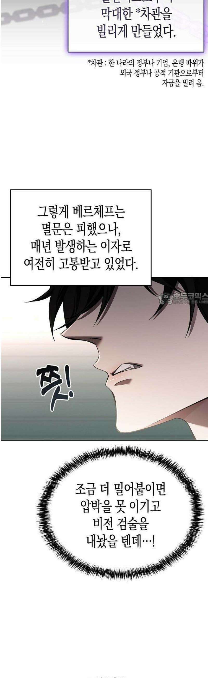 교과서 대신 예언서 읽습니다 3화 10
