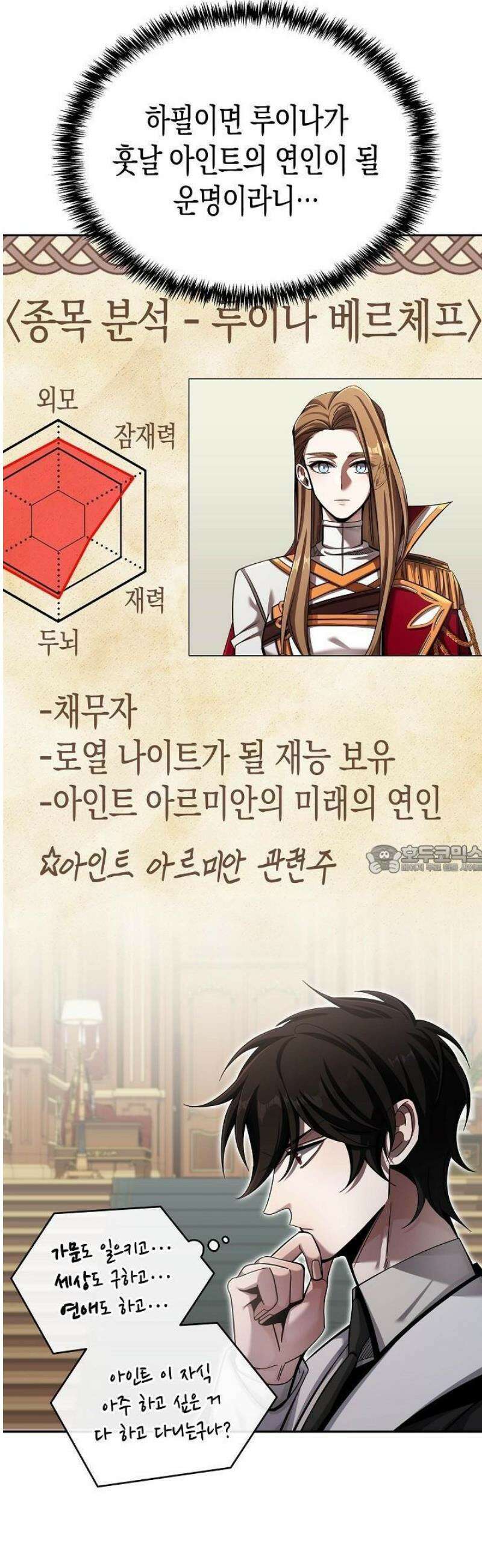 교과서 대신 예언서 읽습니다 3화 11