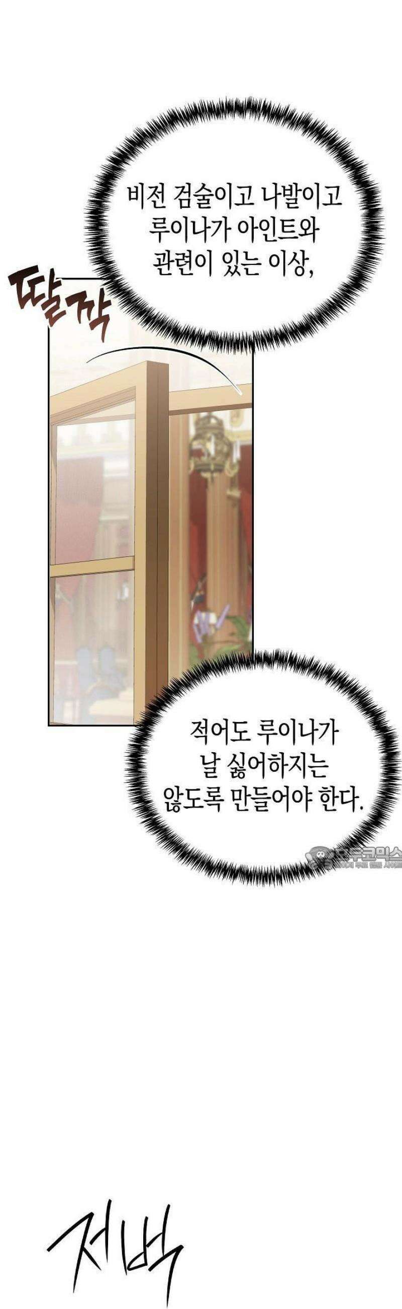 교과서 대신 예언서 읽습니다 3화 12