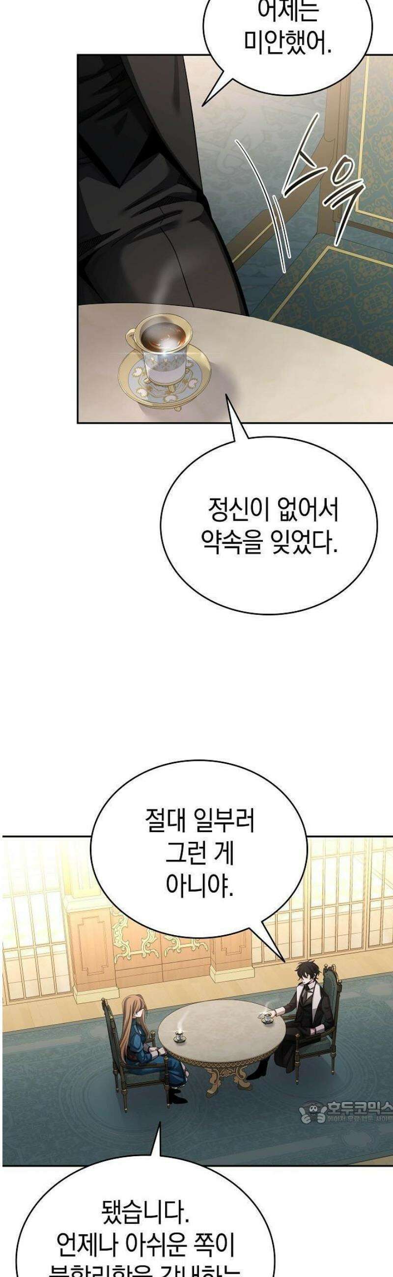 교과서 대신 예언서 읽습니다 3화 14