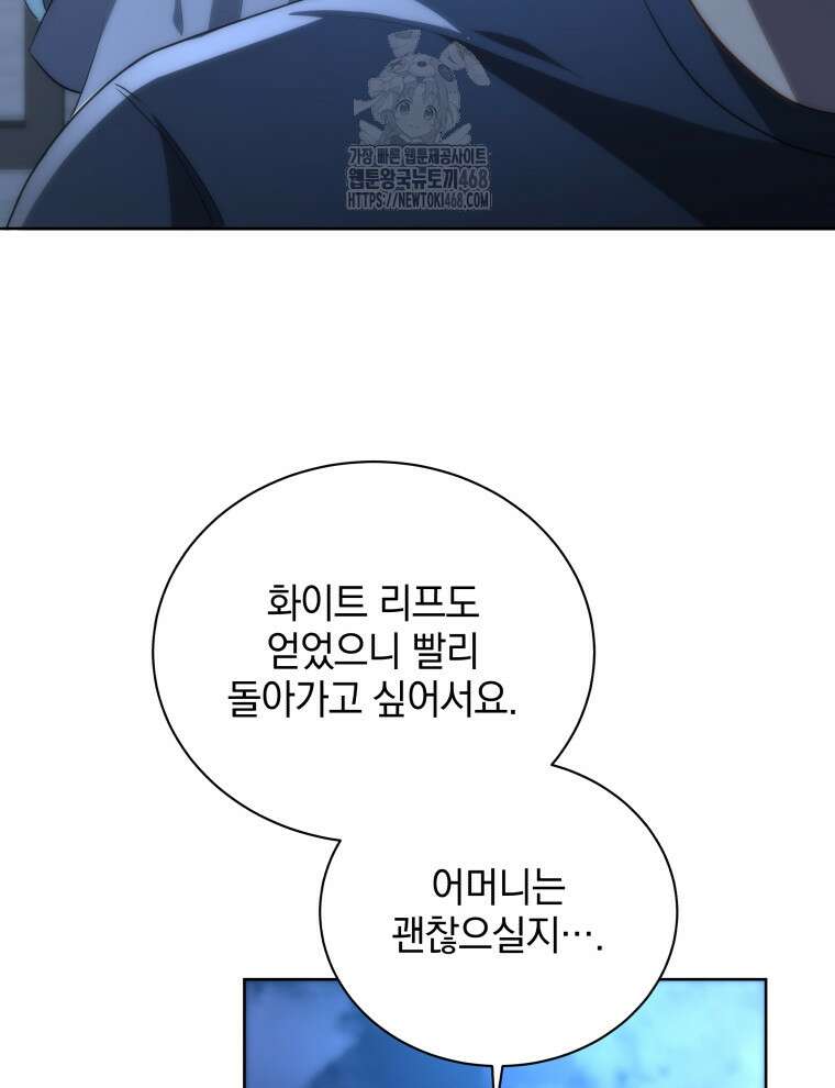 네크로맨서 학교의 소환천재 176화 6