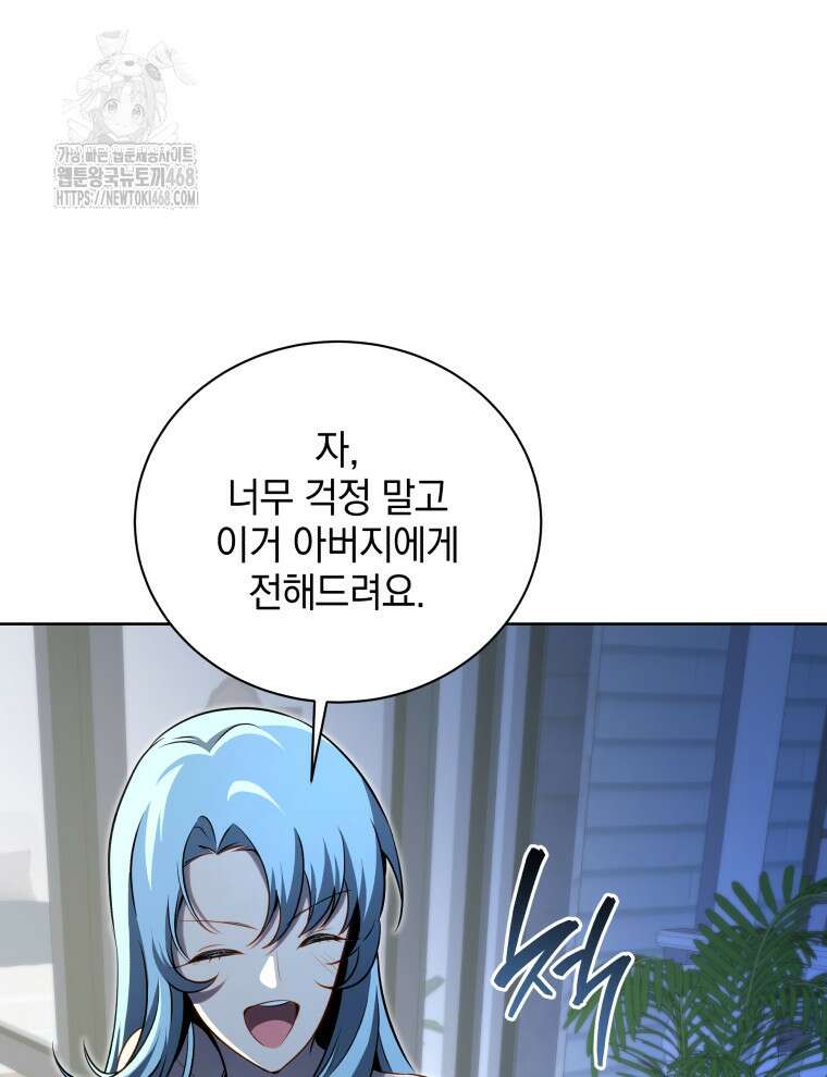 네크로맨서 학교의 소환천재 176화 8