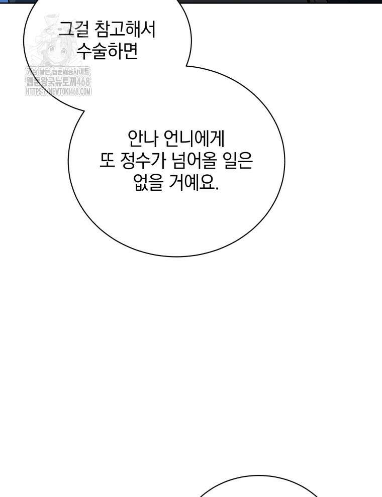 네크로맨서 학교의 소환천재 176화 12