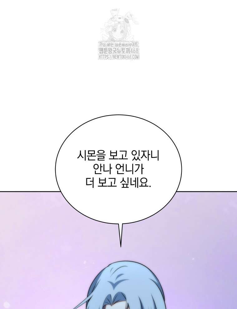 네크로맨서 학교의 소환천재 176화 15