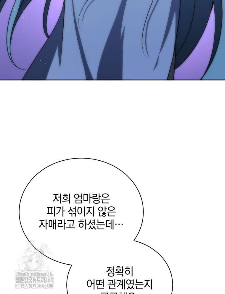 네크로맨서 학교의 소환천재 176화 17
