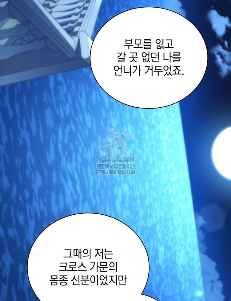 네크로맨서 학교의 소환천재 176화 22