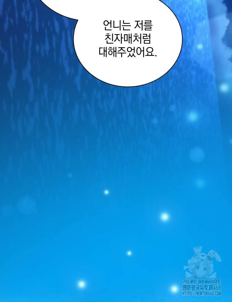 네크로맨서 학교의 소환천재 176화 23