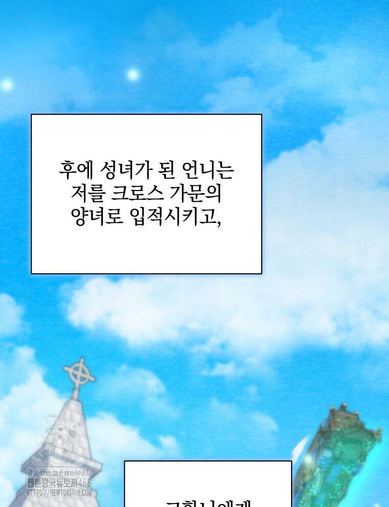 네크로맨서 학교의 소환천재 176화 24