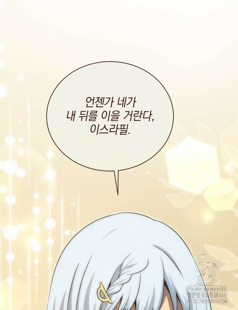 네크로맨서 학교의 소환천재 176화 27