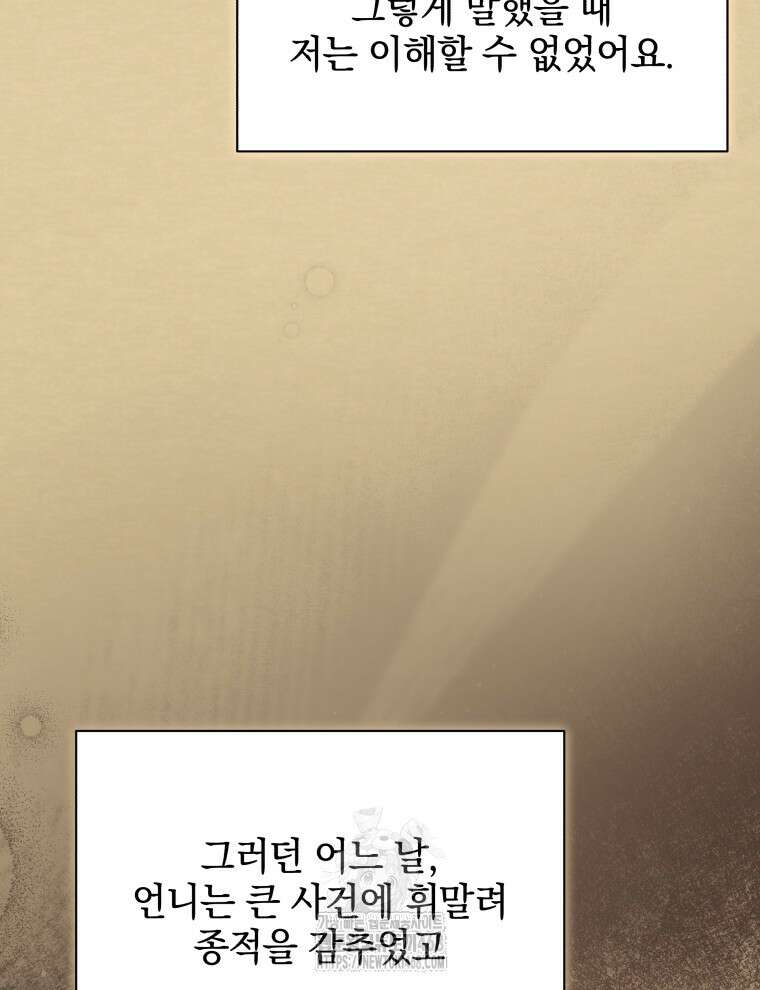 네크로맨서 학교의 소환천재 176화 29