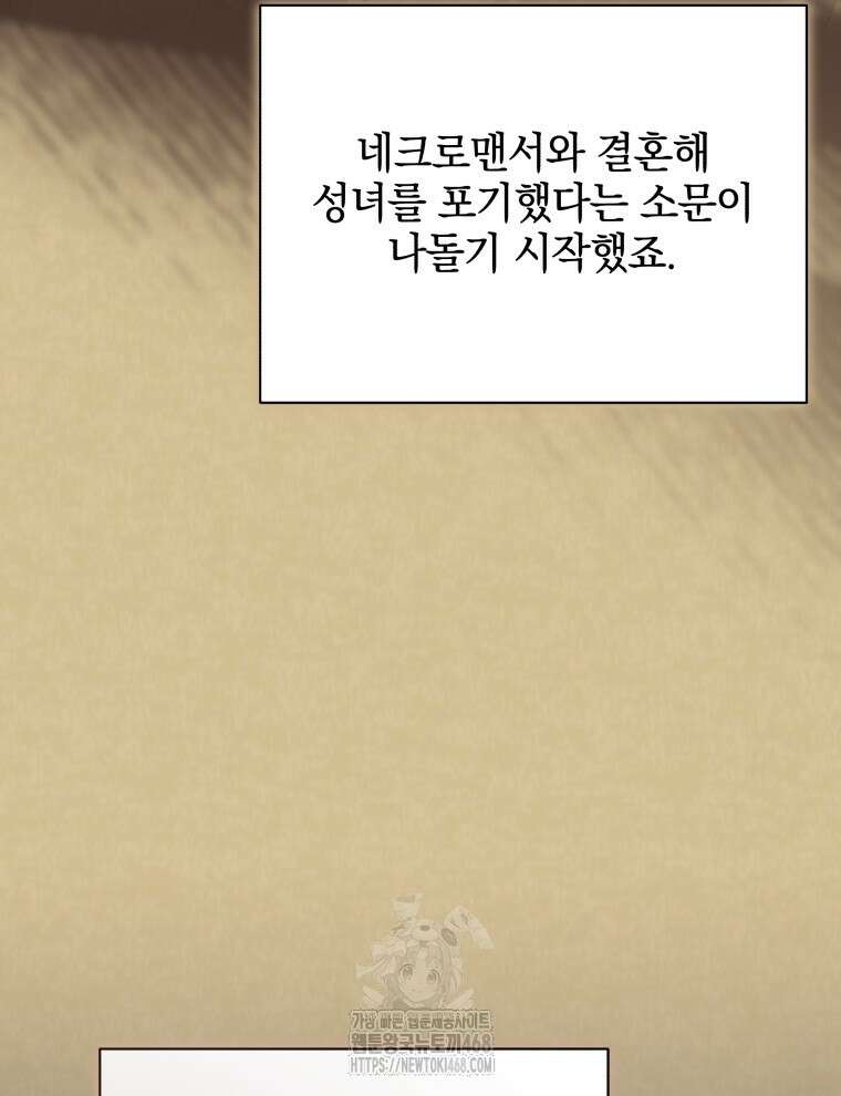 네크로맨서 학교의 소환천재 176화 31