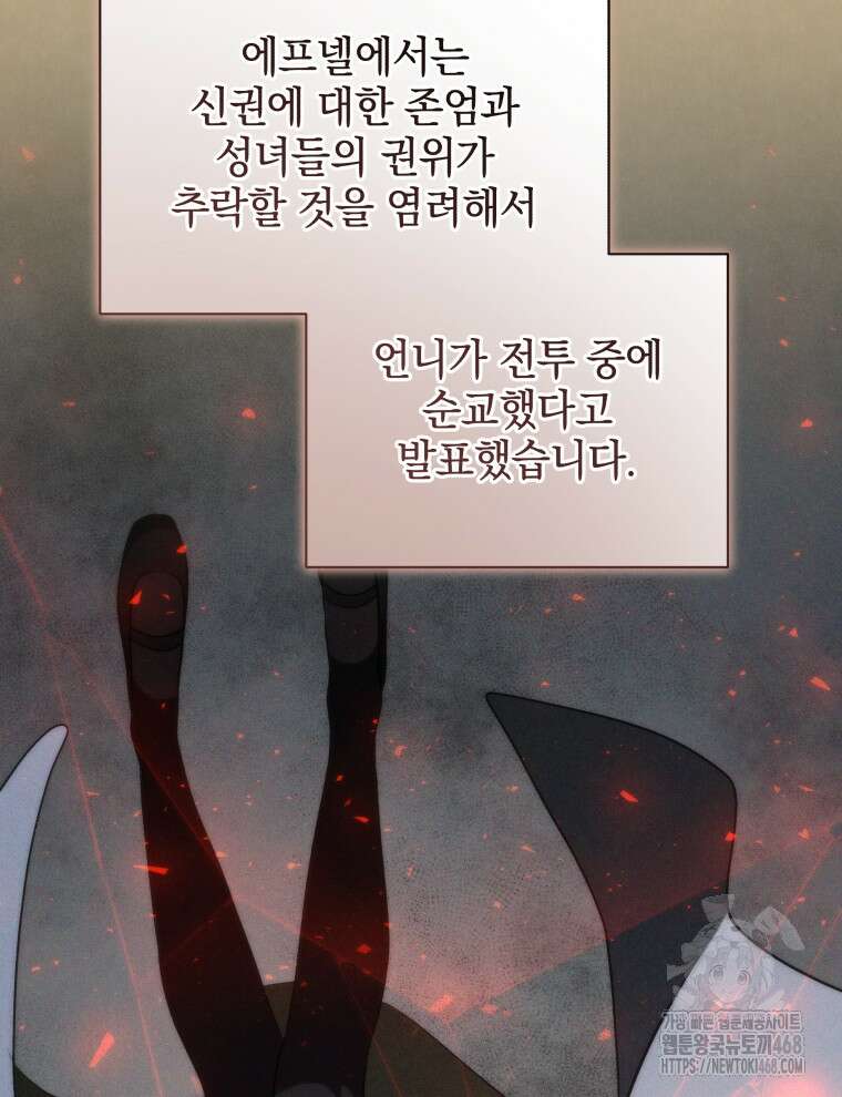 네크로맨서 학교의 소환천재 176화 32