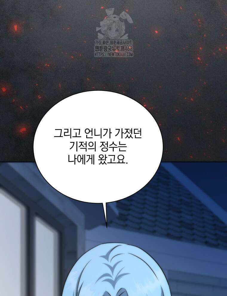 네크로맨서 학교의 소환천재 176화 34