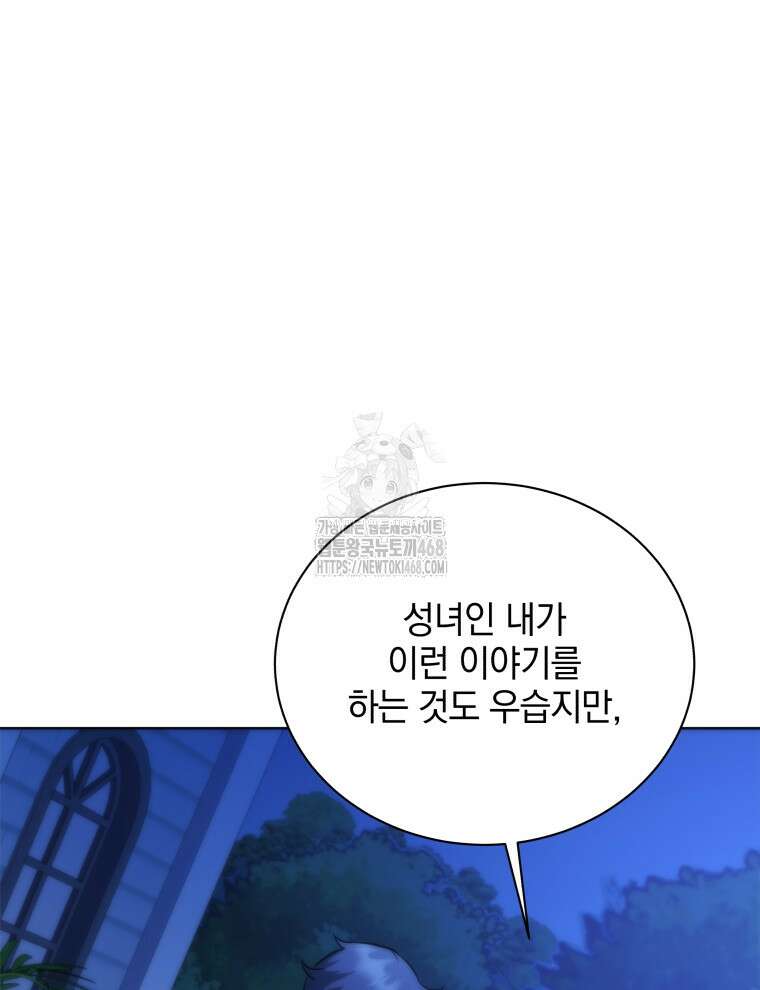 네크로맨서 학교의 소환천재 176화 36