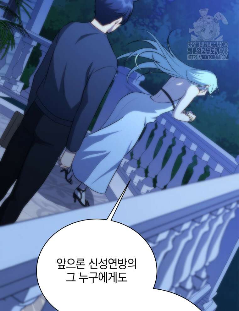 네크로맨서 학교의 소환천재 176화 37