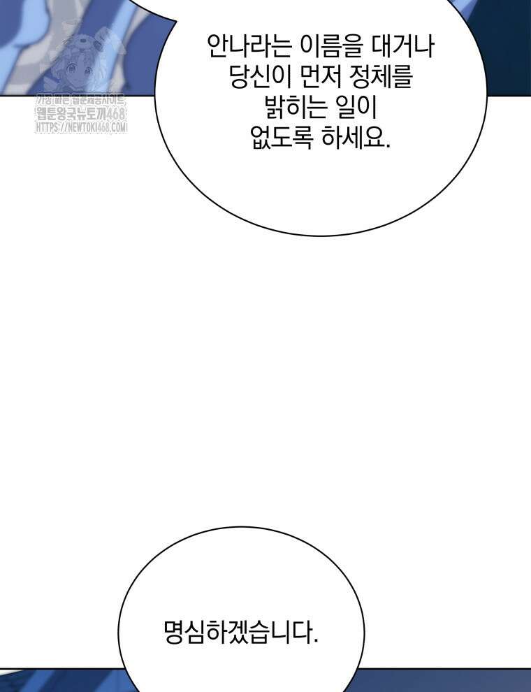네크로맨서 학교의 소환천재 176화 38