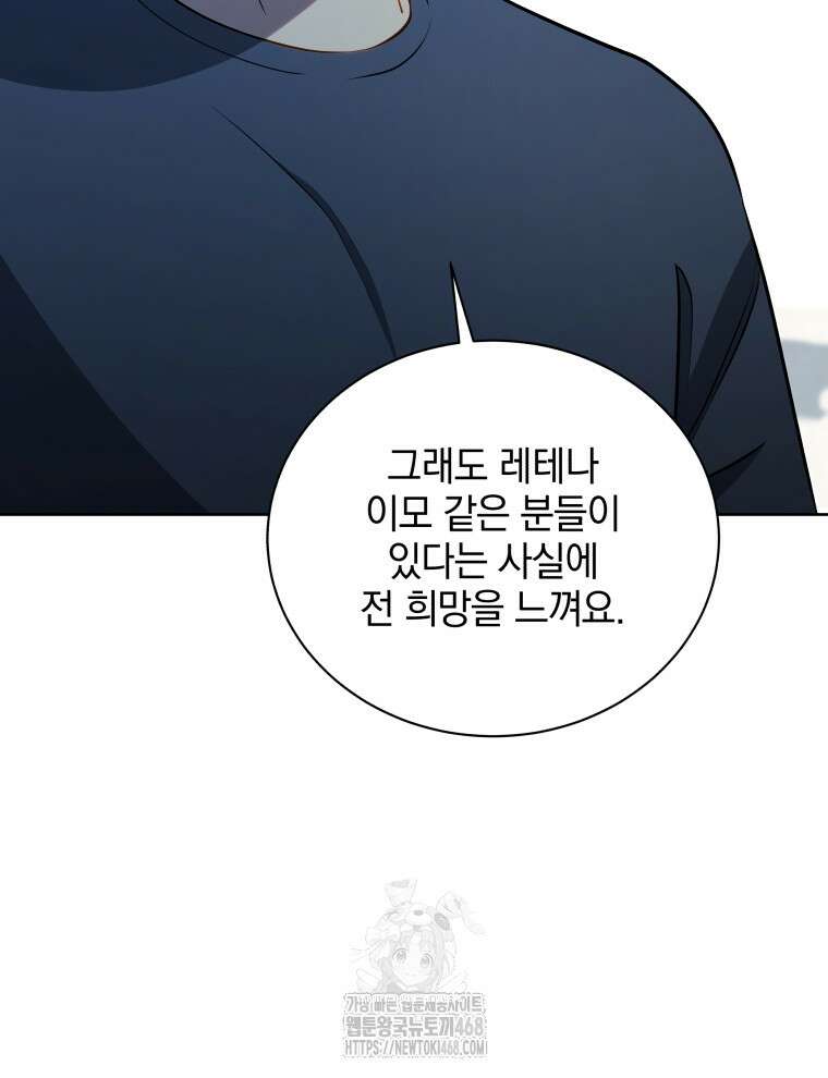 네크로맨서 학교의 소환천재 176화 40