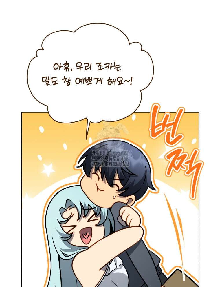 네크로맨서 학교의 소환천재 176화 41