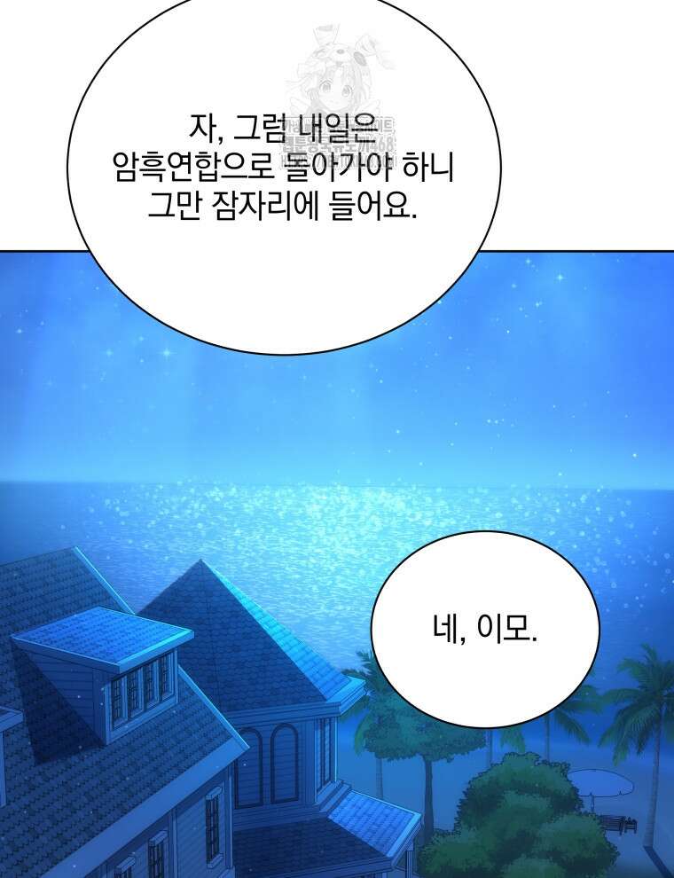 네크로맨서 학교의 소환천재 176화 43